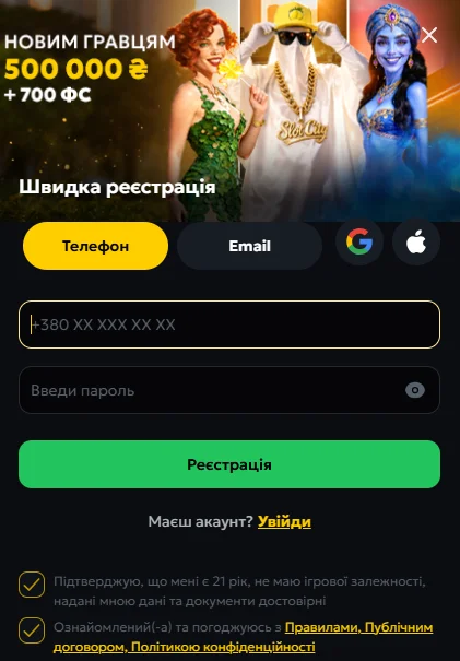 Форма реєстрації нового гравця на сайті СлотСіті